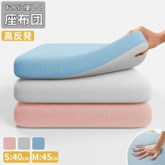高反発 クッション 椅子用 腰痛対策 40x40cm 45x45cm 車 オフィス チェア シートクッション 車椅子 座布団 姿勢矯正 体圧分散 洗え 厚手