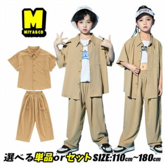 ベージュ ダンス衣装 キッズダンス衣装 男の子 女の子 セットアップ ユニセックス シャツ ゆったり パンツ 無地 ダンスウェア ステージ衣装 演出服 舞台服 ヒップホップ 上下セット キッズ