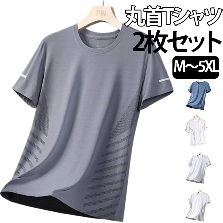 丸首 メッシュ 2枚組 インナーシャツ メンズ 肌着 半袖 冷感tシャツ 接触冷感 吸汗 速乾 クルーネック ドライインナー メンズインナー 抗菌 白 Tシャツ ドラ Uネック
