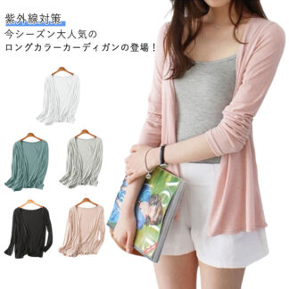 冷感 春夏 サマー レディース オフィス ストレッチ サマーカーディガン 薄手 uvカット 長袖 ボタンなし シフォン 綿 コットン 涼しい カーディガン おしゃれ 無地 日焼け防止 黒 薄い