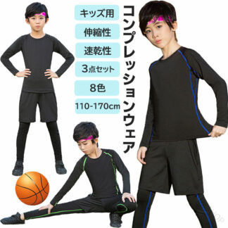 トレーニングウェア キッズ 3点セット スポーツウェア 男の子 女の子 ジュニア 子供服 ランニングウェア コンプレッションウェア セットアップ 長袖シャツ ハーフパンツ 110 120 13