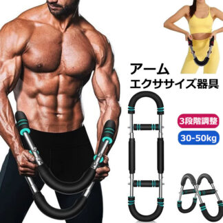 ツイスターアームエクササイズ器具、調節可能なスプリングワークアウトバー、前腕上腕三頭筋胸筋強化エクササイズ器具、ポータブルホームフィットネス機器 多機能腕力トレーナー 筋トレ器具 アームバー