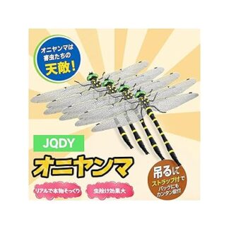 16cm 特大 オニヤンマ 虫除け トンボ リアル 昆虫モデル 蜂よけ 玄関 ベランダ アウ 害虫対策