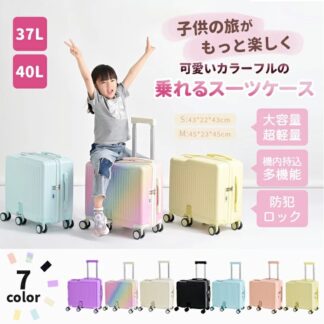 子供が乗れるキャリーケース 家族旅行に便利 荷物掛け 軽いキャリーケース 子供が乗れるスーツケース TSAロック 折りたたみ式 37L 静音仕様 乗れるキャリー ステップ付き 子供用 キッズキ