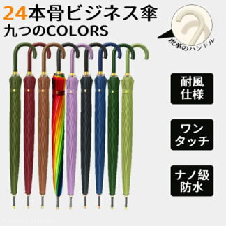 24本骨傘レディース 雨傘 紳士傘 骨ギフト プレゼント風に強い 日傘兼用雨傘 女性 アウトドア 頑丈軽いおしゃれシンプル繊維質の骨カラフルメンズ男性ビジネス傘レディース 晴雨兼用