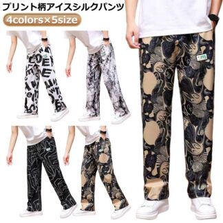 メンズ 夏 プリント柄アイスシルクパンツ リラックスパンツ 冷感パンツ ストレッチパンツ 大きいサイズ ワイド涼感 ストレッチ 春 秋 薄手 アイスシルク カジュアルパンツ