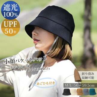 ファッション 洗えるバケハ バケットハット レディース 帽子大きいサイズ 深め あごひも付き バケハ 完全遮光 99.99％UVカット 自転車 飛べない かぶる日傘 帽子 無地 コットン100％