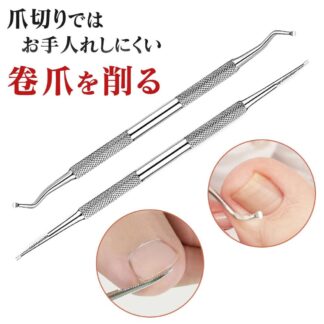 足 爪垢取り ネイルケアセット ステンレス製 爪垢取り&2WAY爪やすり巻き爪 巻爪 やすり 爪やすり 爪ケア キューティクルリムーバー 適度なカーブと薄いさじの新発売モデル巻き爪対策
