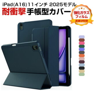 Apple iPad 第11世代 11インチ ケース 耐衝撃 カバー 2025年春モデル アイパッド 11型 タブレット 薄型 ソフトケース Pencil Pro収納 TPU&PUレザー素材