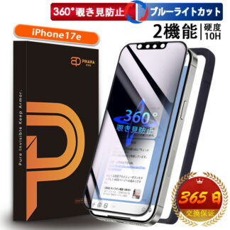 iPhone16e ガラスフィルム 保護フィルム フィルム 除き見防止フィルム iphone 16e 覗き防止 のぞき防止 除き見防止 強化ガラス 目に優しい いPhone16e IPHONE16E