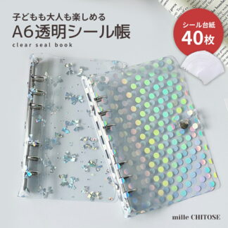 シール帳 シール帳セット バインダー 透明 水玉 ドット リボン クリア シール台紙40枚 A6 シールバインダー シール はがせる シール手帳 台紙 6穴 男の子 大人向け クリアバインダー
