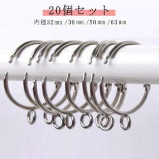 突っ張り棒用 カーテンリング 20個入 内径3.8cm 38ミリ かーてんりんぐ 32mm 50mm 63mm 突っ張り カーテン リング つっぱり ポール 間仕切り 仕切り 目隠し カーテンポール