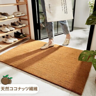玄関マット 屋外 おしゃれ かわいい 120 泥落とし 大判 天然素材 泥 屋内 ココ コイヤーマット 室内 ココヤシマット エントランスマット