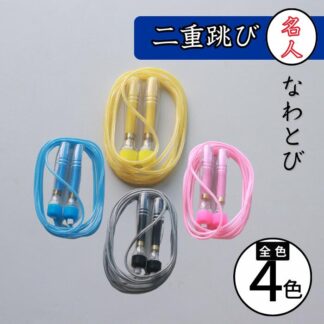 二重跳び名人 二重跳び 小学生 子ども向け 子ども用 とびやすい なわとび 名人監修 体育 小学校 縄跳び