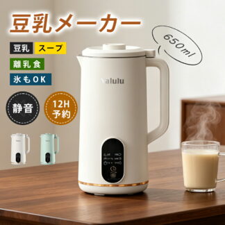豆乳メーカー 自動調理ポット 豆乳マシン スープメーカー 自動調理器 全自動 ビシソワーズ 乾燥大豆 ポタージュメーカー ミキサー ブレンダー コンパクト 豆乳 お粥 離乳食 スムージー おかゆ