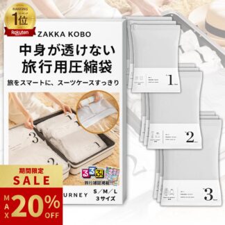 最大20%OFF ／ 圧縮袋 衣類 旅行 手巻き 旅行用 衣類圧縮袋 旅行用圧縮袋 おしゃれ 収納 圧縮パック 出張 ポンプ不要 便利グッズ トラベル