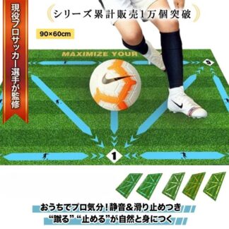 サッカートレーニングマット サッカー練習マット 自主練 足元強化 ドリブル練習 トラップ練習 ステップ練習 ボールコントロール 室内 子ども 少年サッカー 大人 初心者 サッカー練習用具 部活動