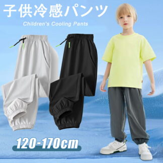 接触冷感 パンツ 男の子 夏用 冷感 薄手 防蚊 ロングパンツ キッズ アイスシルク 速乾 長ズボン 子供服 涼しい ウエストゴム 通気性 カジュアル ジュニア 2026夏新作 スポーツ