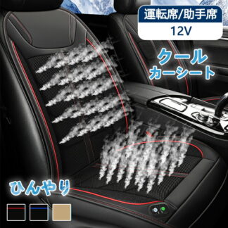 シートカバー 車 夏用 ファン付き 送風 シートクーラー クールシートカバー 冷却 冷感 涼しい 蒸れない 汗対策 座席 運転席 助手席 おしゃれ 3Dメッシュ 通気性 車用品 熱中症対策 ア