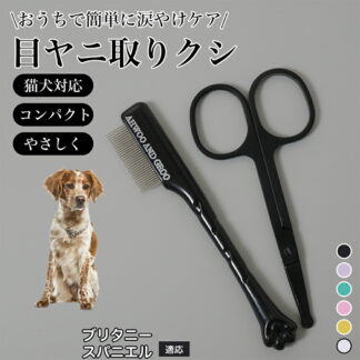 ブラシ ブラシ 犬 フェイスコーム 目やに取り 顔周り 細目 ペット用コーム ステンレス製くし 抜け毛取り 毛玉取り ノミ取り トリミング グルーミング ブラシ 猫くし 小型犬 大型犬 フェイスケア