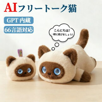 ぬいぐるみ ai 電子ペット 電動ロボット ChatGPT搭載 AI会話 おしゃべりロボット 66言語対応 日本語 英語 子供 癒し Type-C充電 アプリ連携 2年 コミュニケーション