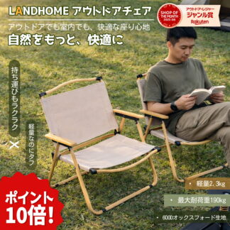 \レビュー投稿で、もう1点プレゼント /LANDHOME アウトドアチェア キャンプ イス 折りたたみ椅子 ベランダ 木目調 ローチェア 背中ポケット付き コンパクト 軽量 持ち運び便利 置き皿付き
