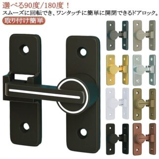 引き戸 ロック 後付け 回転式 防犯パラソル本体 亜鉛合金製