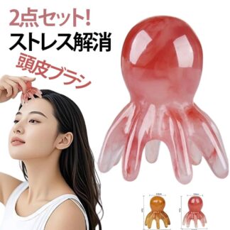 2点セット ツボ押し タコ足頭皮マッサージ タコ 頭皮ケア ストレス スカルプケア 頭皮ブラシ ヘッドスパ 疲労解消 ストレス解消 頭