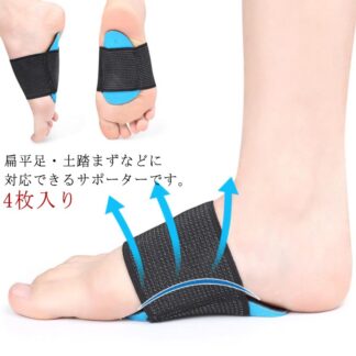 4枚入り 足底筋膜炎 サポーター 足用 アーチサポーター フットサポーター 偏平足 矯正 土踏まず 保護パッド O脚 X脚 歩行 立ち仕事 スポーツ 子供 男女兼用 扁平足 大人