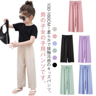 女の子 ストレッチ キッズ 接触冷感 無地 涼しい 男の子 子供服 パンツ 薄手 サルエルパンツ 長ズボン ワイドパンツ ベビー ゆったり 部屋着 シンプル 柔らか ウエストゴム