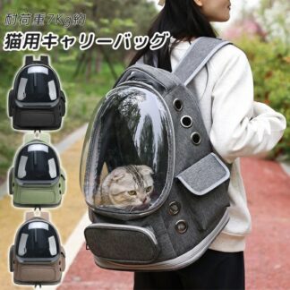 猫用宇宙船リュック 耐荷重7kg 犬猫兼用 宇宙船リュック 猫用リュック ハードキャリーペットキャリー