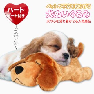 心臓の音が出る 分離不安緩和 不安を和らげる 噛む 犬の心を落ち着かせる ハートビート付き 犬玩具 洗える 中型 小型犬 子犬 大型