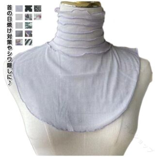 夏用 シルク 付け襟 タートルネック シルクメッシュ ネックカバー 絹 薄い 涼しい UVケア 日よけ 紫外線対策 首隠し しわ隠し フリル スカーフ フォーマル 首 日焼け防止 就寝