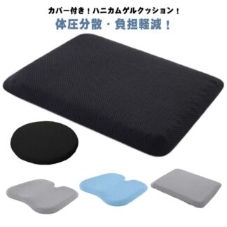 二重設計 ゲルクッション ハニカムクッション 体圧分散 姿勢矯正 無重力 椅子用 車 ドライブ 通気性 蒸れない カバー付き 腰痛対策