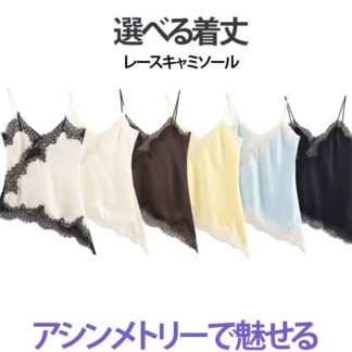 レースキャミソール キャミワンピ レディース アシンメトリー 裾レース サテントップス ノースリーブ 重ね着 サテン キャミソール インナー ミドル丈 オフィス カジュアル おしゃれ ロング丈