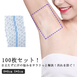 40枚入 100枚入り 汗取りシート 脇汗パッド 透明テープ シールタイプ 汗染み防止 ワキ汗 カット可能 汗取りパッド 消臭 あせジミ防止 メンズ レディース 男女兼用 防臭