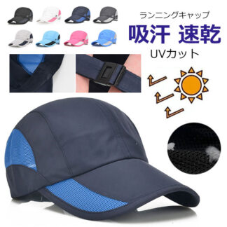 ランニングキャップ メンズ レディース UV 秋 冬 ジョギングキャップ スポーツキャップ 通年 帽子 ジョギング UVカット 飛ばない ゴルフキャップ テニス ウォーキングキャップ メッシ