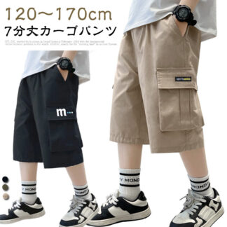男の子 ボトムス 子供服 ジュニア キッズ ボーイズ 半ズボン ハーフパンツ 夏 七分丈 イージーパンツ カーゴパンツ パンツ 薄手 ショートパンツ おしゃれ カジュアル ウエストゴム 小学生