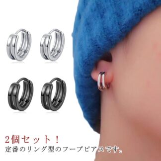 かっこいい ダブルリング フープピアス メンズ ピアス リングピアス リング 両耳 片耳 韓国風 小さめ シンプル 金属アレルギー お洒落 アクセサリー 普段使い カジュアル