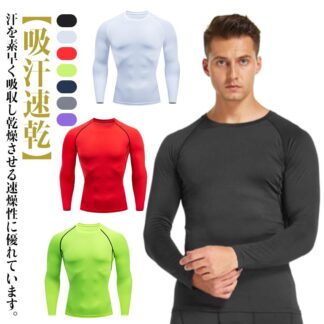 アンダーシャツ メンズ コンプレッションウェア 夏用 冷感 接触冷感 吸汗速乾 UVカット パワーストレッチ スポーツインナー タイトフィット 加圧シャツ ジム サッカー 野球 長袖シャツ