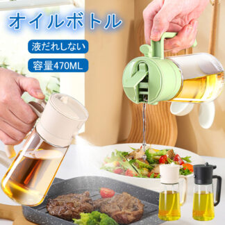 オイルスプレー 470ml オイルボトル 霧吹き 2way 耐熱ガラス 極細のミスト オリーブオイル オイルポット 油ボトル スプレー 液だれしない 料理用 片手操作 醤油差し お酢 調