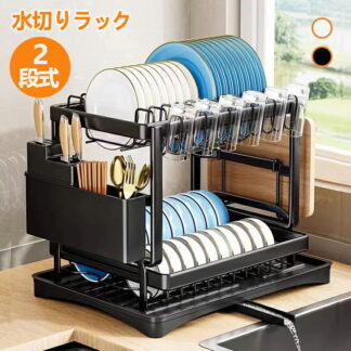 水切りラック キッチン 水切り 食器ラック 食器乾燥ラック 自動排水 2段 水切りかご 水が流れる 大容量 収納ラック 食器 水切りカゴ シンプル シンク 水まわり 滑り止め付き 台所