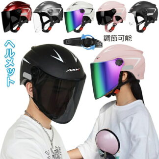 自転車ヘルメット シールド付き UVカット レディース メンズ 耐衝撃 バイク ヘルメット サイズ調整可 通気性 フルフェイス ミラーシールド 防雨 日よけ サイクリングヘルメット 脱着可能シー