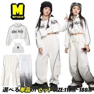 女の子 ジャージ風 ダンス服 キッズダンス衣装 セットアップ ヒップホップ 白 ジャケット ショート丈 へそ出し ホワイト スウェットパンツ 無地 カーゴパンツ ストリート系 原宿系 グラデーション