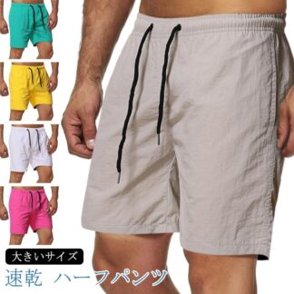 ルームウェア ハーフパンツ レディース カジュアル メンズ 速乾 大きいサイズ 学生 夏 無地 ボトムス 涼しい シンプル スポーツ ショートパンツ ホワイト イエロー ダークグリーン レッド