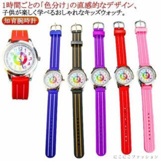 アナログ腕時計 分かりやすい ギフト クオーツ 腕時計 知育 子供 誕生日 キッズ 一分単位表記 アナログ プレゼント 子供用キッズ 贈り物 ウォッチ 防水 時間ごと色分け 大ヒット 腕時