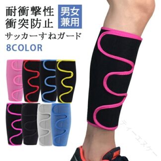 衝突防止 サッカー すねガード レッグカバー スポーツレッグプロテクション 弾性 調整可能 圧縮スリーブ 耐衝撃性 男性用 女性用 ランニング スポーツ 1枚 アウトドア