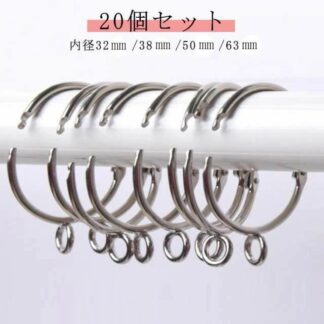 カーテンフック カーテンリング ランナー つっぱり棒用 突っ張り棒用 内径3.8cm 38ミリ 32mm 50mm 63mm 20個入 カーテンレール 間仕切り 目隠し 賃貸 パーツ