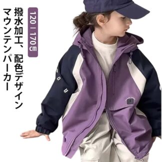 子供服 マウンテンパーカー キッズ 女の子 ジャケット ブルゾン 配色 かわいい ウインドブレーカー ジャンパー 春 秋 アウター パーカー フード付き 撥水 上着 ライトアウター 120cm 薄手