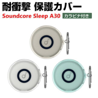 Anker Soundcore Sleep A30 クリアケース TPU素材 クリアカバー イヤホン ヘッドホン アクセサリー CASE 耐衝撃 落下防止 収納 おしゃれ サウンドコア Slee